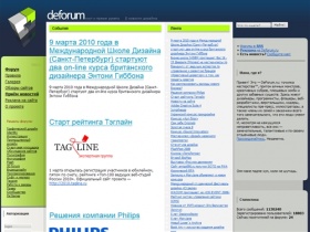 Дизайнерский портал DeForum.ru  | Новости