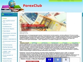 Заработок на основе торговли на Forex - Forex