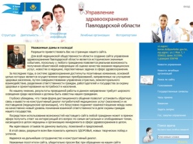 Официальный сайт управления здравоохранения Павлодарской