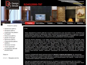 
	Бюро дизайна и строительных решений 
