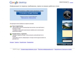 Загрузка Google Desktop