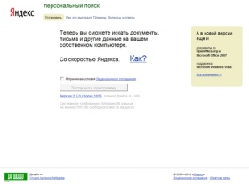 Персональный поиск Яндекса