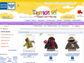  Интернет магазин одежды для детей Детки98.ру доставка  по Санкт-Петербургу и России.