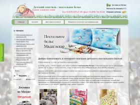Интернет-магазин детского и подросткового постельного белья. Доставка по Москве. Наличный и безналичный расчет.
