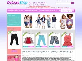 Одежда для детей в интернет-магазине Детворашоп. Детская одежда Майорал (Mayoral), Милон (Milon), Кили (Kyly).