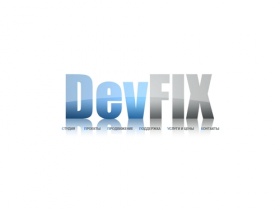 Студия Веб-дизайна - DevFIX предлагает услуги по созданию, поддержке,
