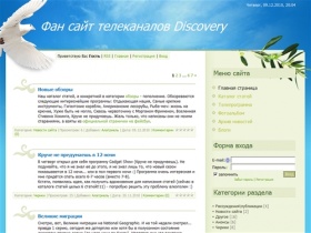Фан-сайт телеканалов Discovery - Главная страница