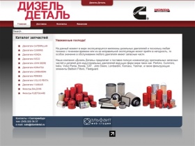 Дизель Деталь Екатеринбург - запчасти и фильтры для двигателей и генераторов