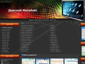 Каталог сайтов - Донской мегабайт каталог сайтов