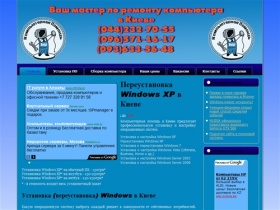   
Ремонт компьютера в Киеве, установка Windows в Киеве, компьютерная помощь,