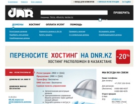 Домены KZ, Хостинг PHP/MySQL, Почта для домена, VPS-серверы в Казахстане ::