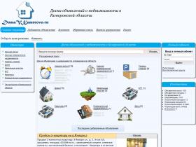 Бесплатная доска объявлений о недвижимости в г. Кемерово и Кемеровской области.