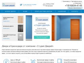 Сайт магазина «Студия дверей» в Краснодаре. Большой выбор межкомнатных, входных
