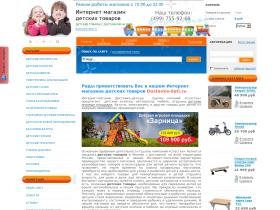 Интернет магазин детских товаров. Доставка по всей России. Детские игровые