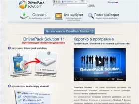 DriverPack Solution >> Программа для установки драйверов | Скачать драйвера бесплатно | поиск драйверов | программа для обновления драйверов