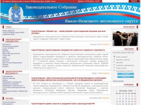 Законодательное Собрание Ямало-Ненецкого автономного округа