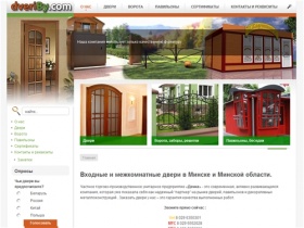 ЧТПУП «Демка» - продажа и производство межкомнотных и входных дверей в Минске и