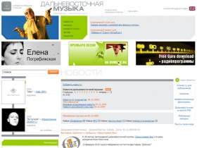dvmusic.ru Дальневосточная музыка. Информационно-музыкальный портал