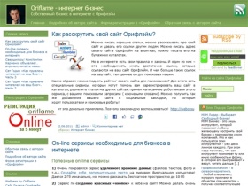 Oriflame - интернет бизнес