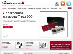 Электронные сигареты в Днепропетровске