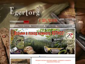 Интернет-магазин Милитари одежды Егерьторг - крупный представитель на рынке