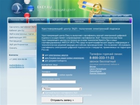 
Удостоверяющий центр ekey.ru: электронная цифровая подпись - ЭЦП  ·