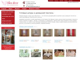 Готовые шторы для комнат, кухни, дачи. Подшив по длине. Розничный магазин штор в Москве.