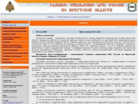 ГУ по Иркутской области Интернет