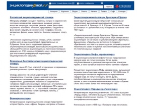 Энциклопедии@Mail.Ru 
