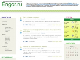 Информационный портал города Енисейска Engor.ru : Главная страница