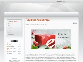 eTach - официальный сайт - Главная страница