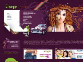 Etrange - креативное агентство, разработка креативного дизайна, креативный