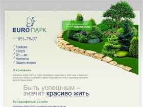 Ландшафтный дизайн от компании «Евро-ПАРК»