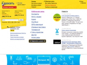 Интернет-магазин «Евросеть» — Москва