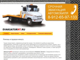 Эвауатор круглосуточно | evakuatornt.ru