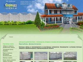 Еврозаборы Днепропетровск – производство, продажа, установка еврозаборов в