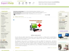 Expert4help.ru - помощь при сборке компьютера и настройке Windows 7!