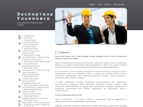 Главная Экспертиза в Ульяновске - центр строительных и негосударственных