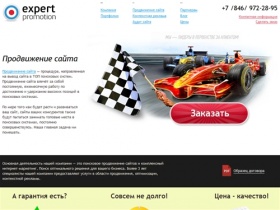 Expert Promotion - продвижение сайта и раскрутка сайта в Самаре