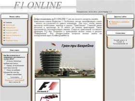 F1 ONLINE - Главная