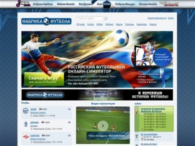 Фабрика Футбола - Бесплатная спортивная онлайн игра.  Играйте за свой клуб,