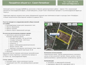 Продается земельный участок в Санкт-Петербурге