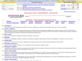 Findme.Ru :: Рейтингующий каталог нового