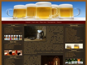 Пиво, виды и сорта пива, пивоварение и рецепты приготовления
