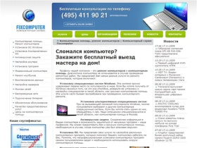 Компьютерная помощь в Москве, ремонт компьютеров, настройка компьютера, скорая компьютерная помощь :: Компьютерный сервис FixComputer