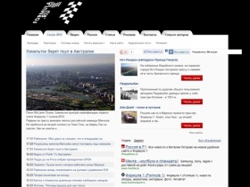 Формула-1 - Новости чемпионата Ф1 2012