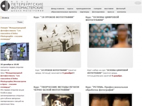 
  Школа фотографии «Петербургские фотомастерские» | Курсы фотографии в