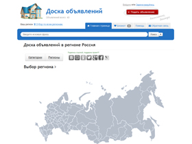 Доска объявлений в регионе Россия. Доска бесплатных частных и коммерческих