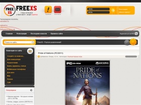 FreeXS - Портал развлечений! Игры, обои, музыка, бесплатные программы, анекдоты, книги - все самое лучшее только у нас!
