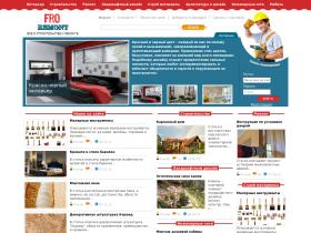 Строительный портал froremont.ru предоставит информацию, которая поможет выполнить ремонт квартир, создать дизайн, подобрать строй материалы.